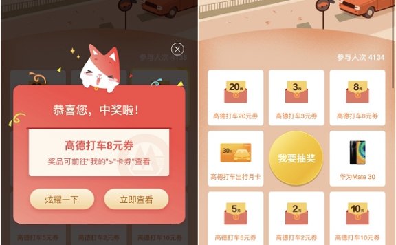 招商银行APP 抽奖高德地图打车券和出行月卡