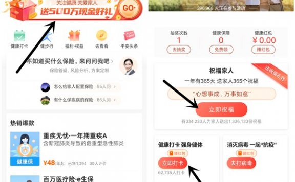 平安保险简单任务秒提0.3元以上现金红包 黑号可参与