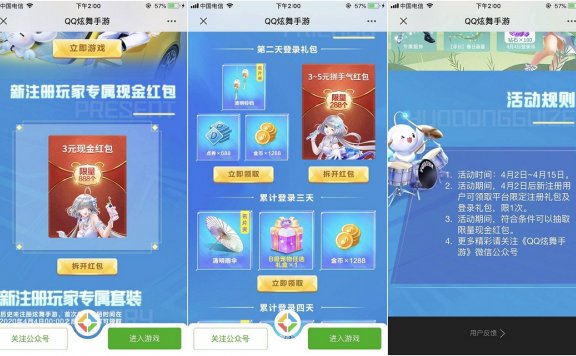 QQ炫舞手游新注册玩家专属领现金红包