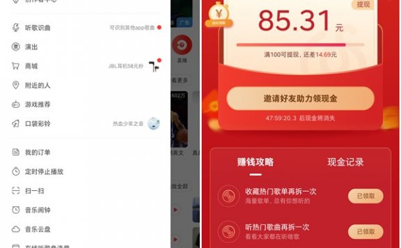 网易云音乐好友助力得100元现金红包 可提现支付宝