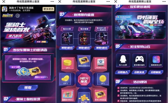传说竞赛黑骑士首发 跑跑卡丁车手游完成任务抽奖Q币