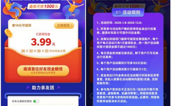 同程艺龙邀请好友助力得10元以上现金红包 提现秒到账