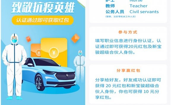 致敬抗疫英雄公务人员认证得20元现金红包 邀请好友得10元