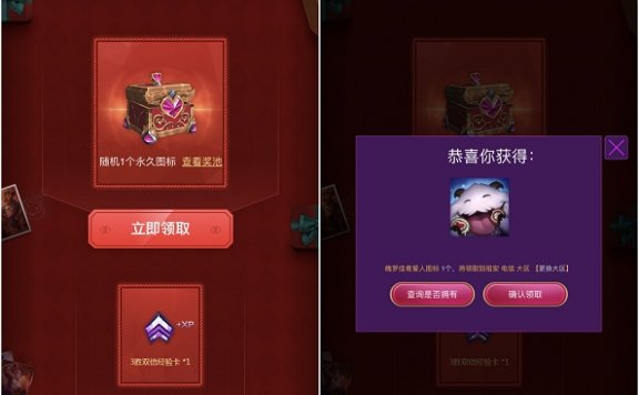 英雄联盟停服24小时 免费发放永久图标和经验卡