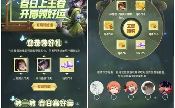 王者荣耀春日好运登录游戏抽6-88Q币 永久皮肤等奖励