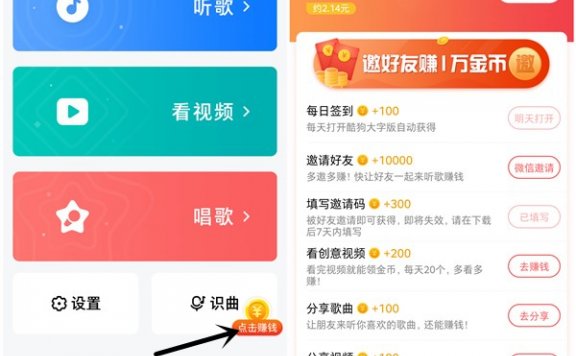 酷狗音乐大字版邀请1位好友下载得1元现金 提现秒到账