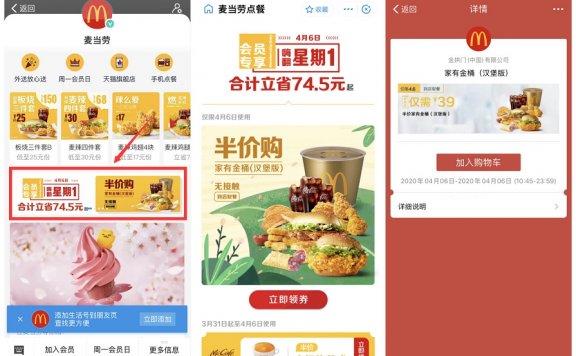 支付宝领麦当劳优惠券 周一半价吃金桶