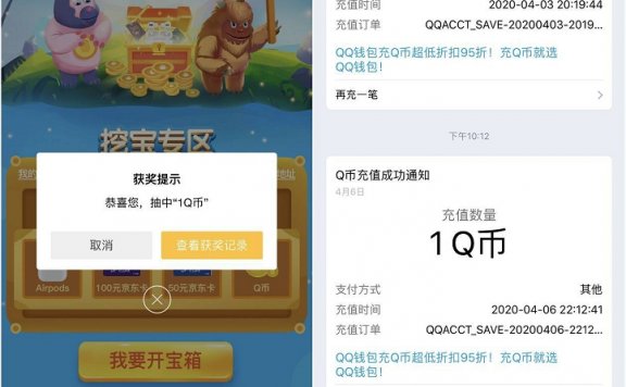 QQ实名认证挖宝抢Q币 亲测1Q币 非必中