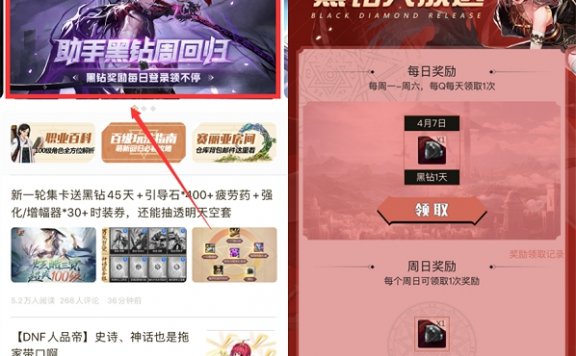 DNF助手黑钻周 每天领黑钻最高领17天