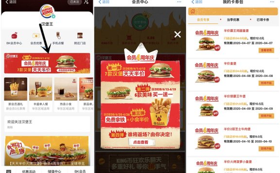 汉堡王4周年庆 免费拿铁 7款汉堡天天半价 6款美味买一送一