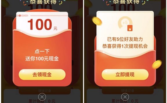 淘宝每天5人助力得100元现金红包 可直接提现支付宝 秒到账