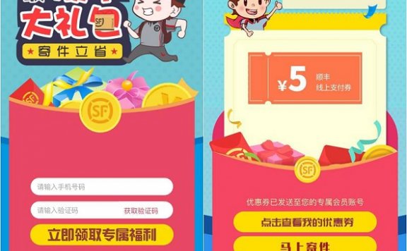 新一期 顺丰免费领取5元顺丰线上支付券