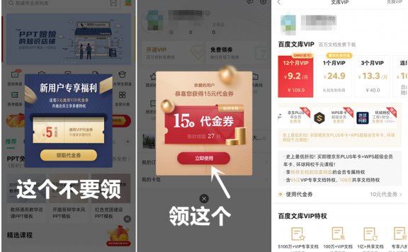 94.9元开通百度文库会员1年+京东PLUS年费/WPS年卡/环球网校年卡