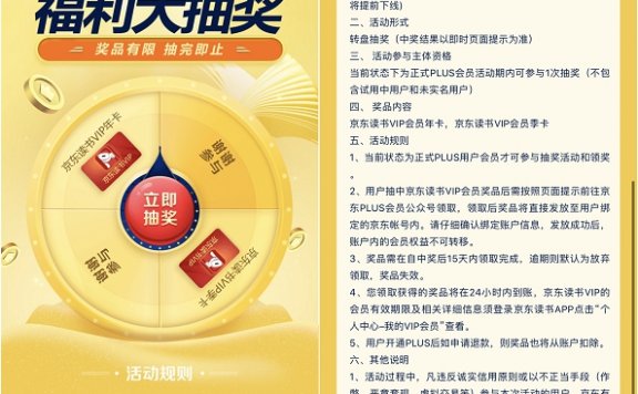 京东PLUS会员抽奖京东读书季卡/年卡 需要的上