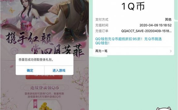 天龙八部手游幸运用户登录领1Q币 亲测秒到