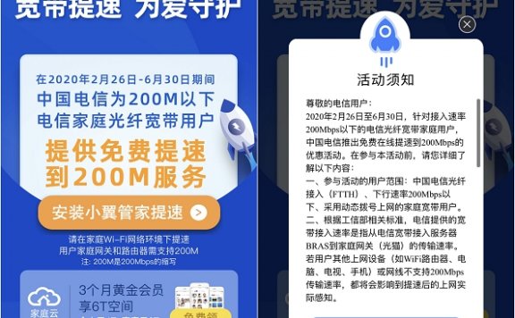 中国电信200M以下光纤款到用户免费提速至200M