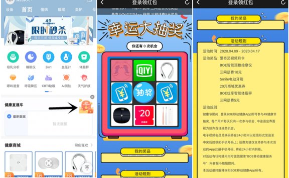 移动健康注册抽5-10元话费 爱奇艺会员月卡等奖励 非必中