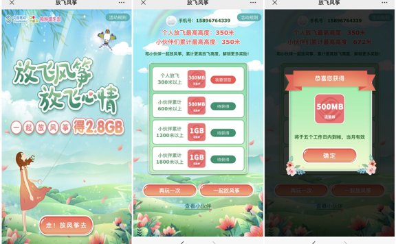 移动和粉放风筝必得300M-2.8G通用流量 5个工作日内到账