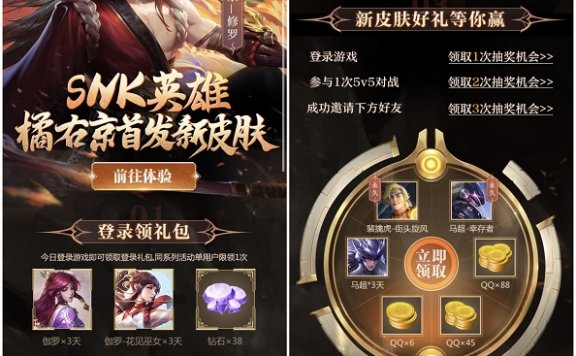 王者荣耀 手Q专属登录领游戏礼包 抽奖Q币等