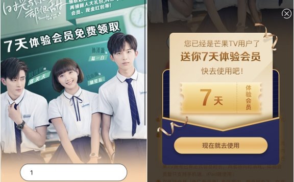 芒果TV免费领取7天体验会员 不限新老用户