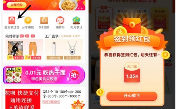 淘宝特价版老用户每日签到1-5分钱购买1Q币 号多无限撸