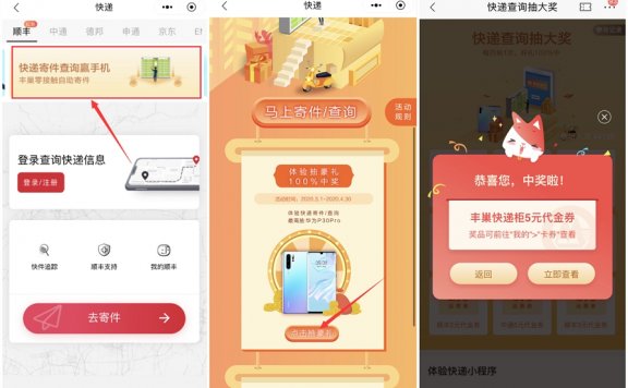 招商银行APP 抽奖各种快递代金券及免单券