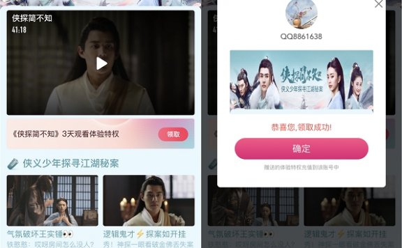 优酷免费领取指定影片观看会员特权3天