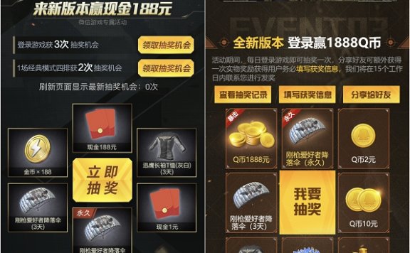 和平精英登录抽奖1~188元红包 抽奖2~1888Q币