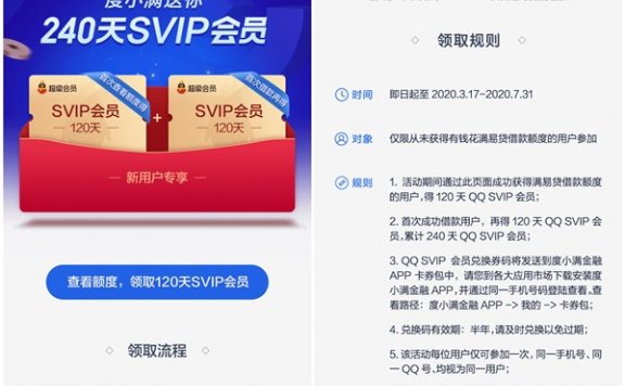 开通度小满金融额度领取8个月QQ超级会员兑换码 充值秒到账