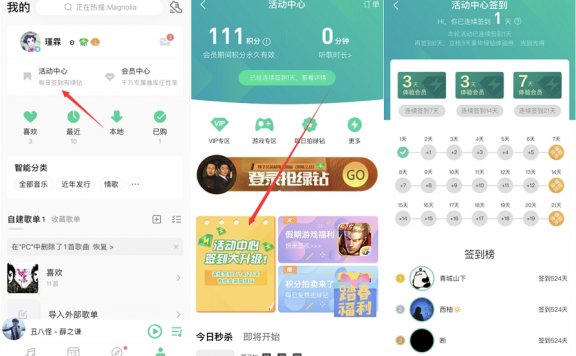 QQ音乐连续签到最高领取13天豪华绿钻体验特权