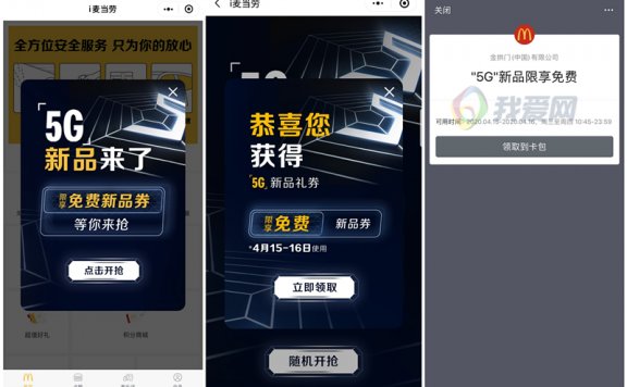 i麦当劳抽免费5G新品券 5折券 亲测免单吃一份5G新品