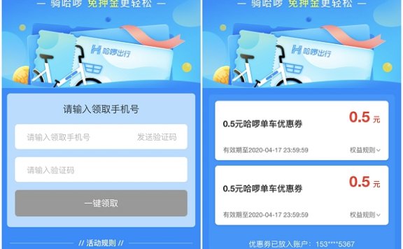 免费领哈罗单车1元骑行优惠券 需要的上