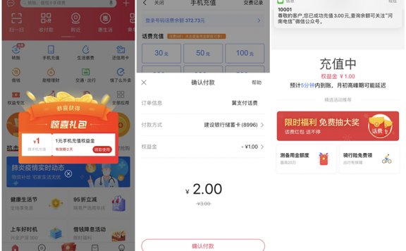 翼支付部分用户领取1元权益金 2元充值3元话费 仅限充值电信手机号