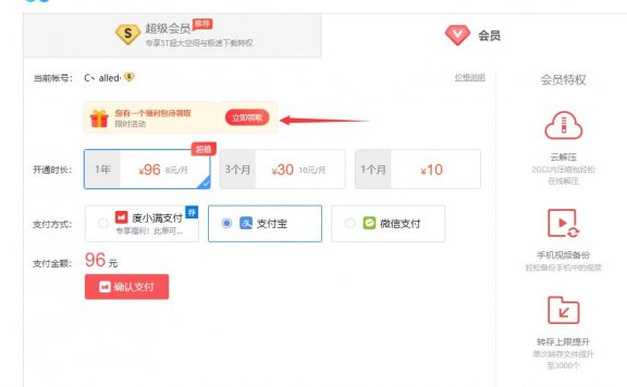 百度网盘福利包 部分用户可197元购买年费超级会员
