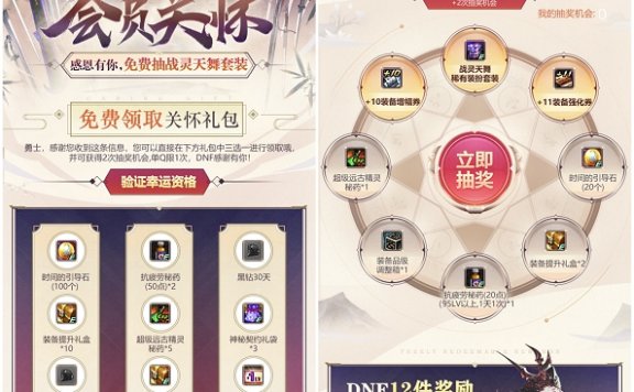 DNF会员关怀 幸运用户免费领取黑钻15~30天
