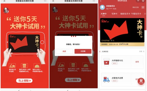 限时特惠免费领取5天肯德基大神卡试用权 每天免2次外送费