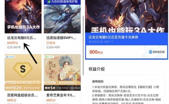 支付宝会员800积分兑换达龙云电脑5元云豆充值卡 可出售或自用