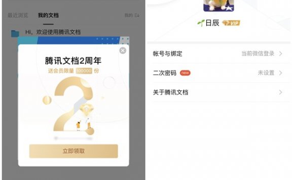 腾讯文档2周年注册送免费领取1个月文档会员 数量有限