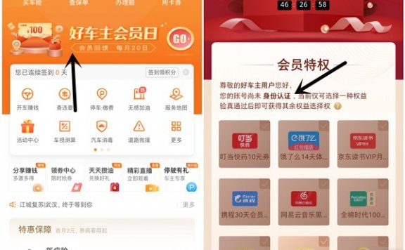 平安好车主简单认证必得1个月网易云VIP 饿了么14天会员卡等奖励