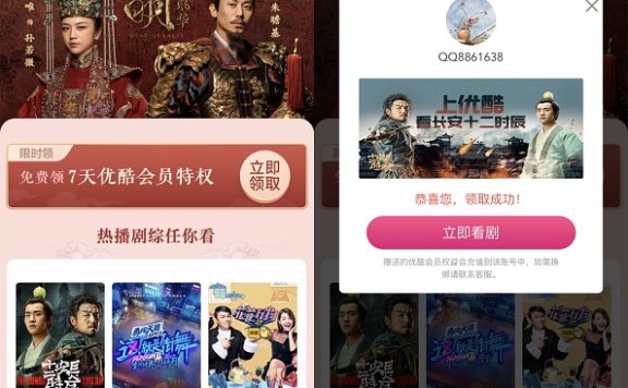 免费领优酷会员7天免广告 会员体验卡 需要的上