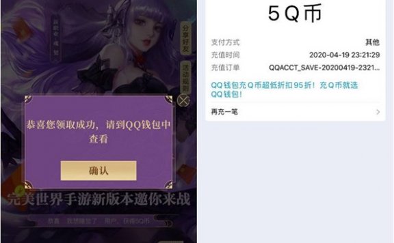完美世界手游注册登录领5Q币 数量有限