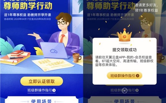 免费领取1年天翼云盘会员 需要用到的上