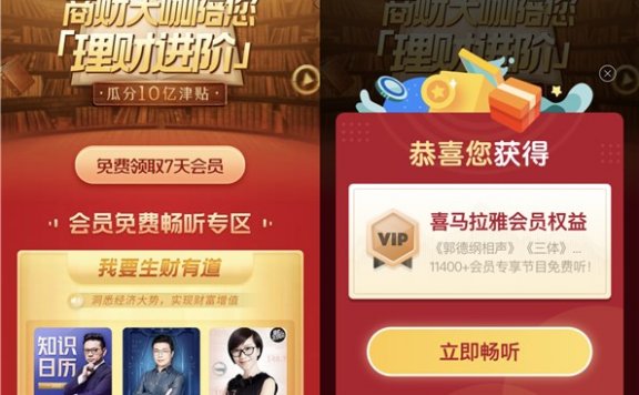 免费领取喜马拉雅7天会员权益 刚需的上