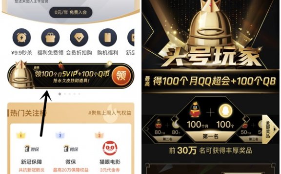 头号玩家领100个月超级会员+100Q币 前30万名必得5Q币