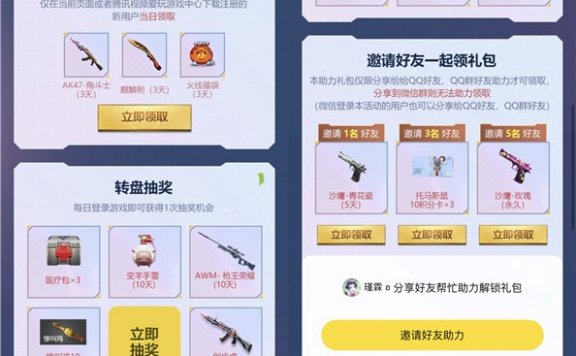 CF手游新版本 登录领道具 抽奖永久武器等