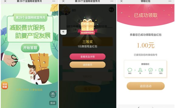 张家港市水务局税务答题得现金红包 亲测1元 黑号秒推送