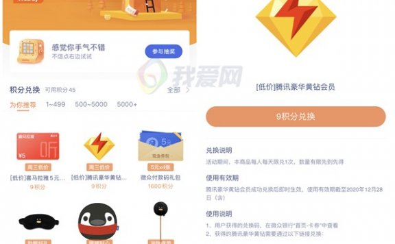 微众银行9积分兑换1个月豪华黄钻 喜马拉雅5元喜点 兑换秒到