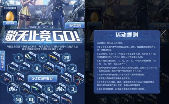 穿越火线手游登录抽奖各种永久武器 大概率中奖