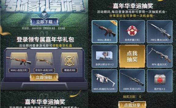 穿越火线手游嘉年华 登录分享抽奖永久武器道具等