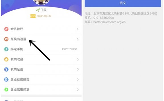 免费领取元素征信会员1年 可与企信通会员叠加 查公司查老板